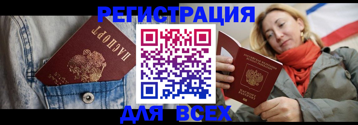 прописка 2025 в Почепе