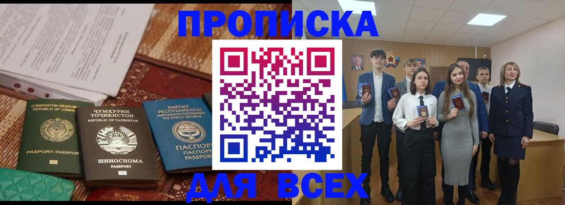 временная регистрация в квартире в Почепе