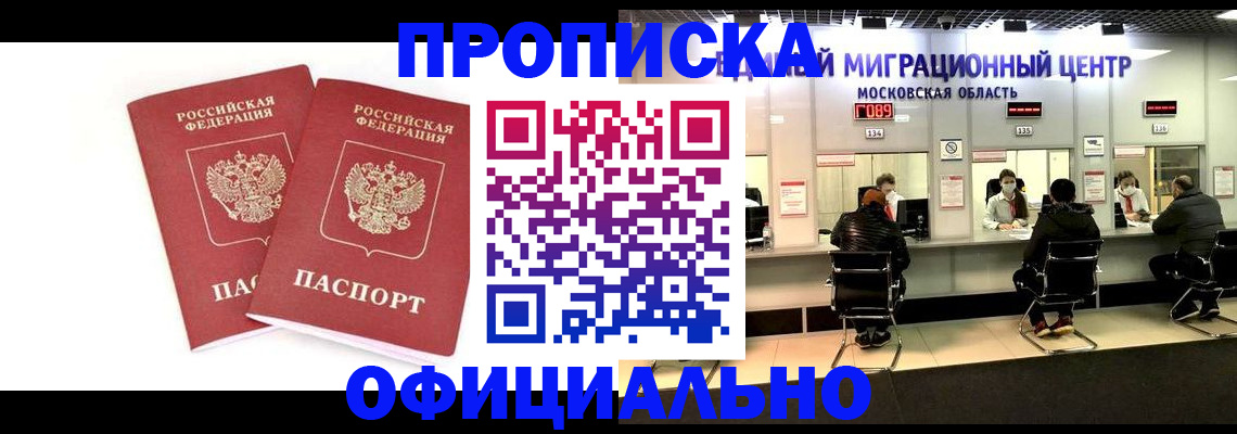 временная регистрация в Почепе