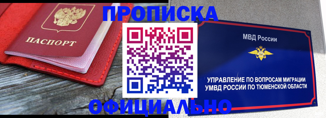 прописка законно в Почепе
