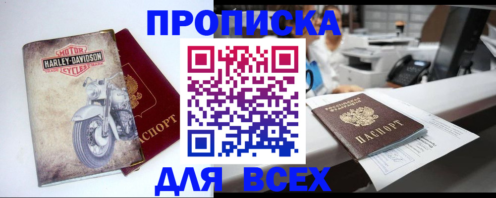 временная регистрация в квартире в Почепе