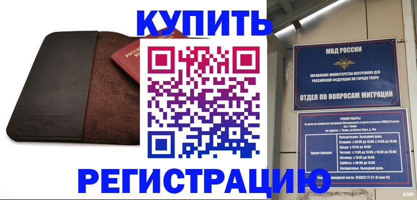 временная регистрация поиск в Почепе