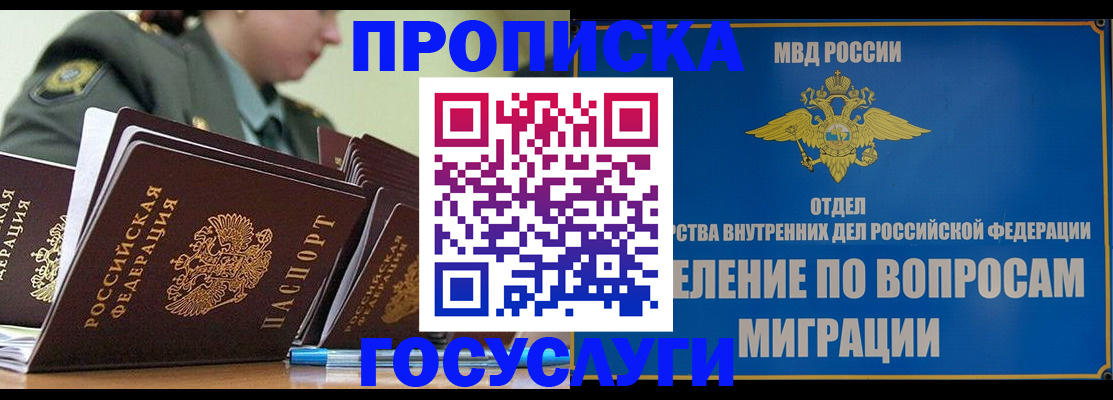 прописка в Почепе